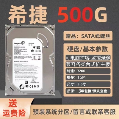 新款台式机硬盘500G机械硬盘薄盘3.5监控硬盘电脑游戏可搭配固态