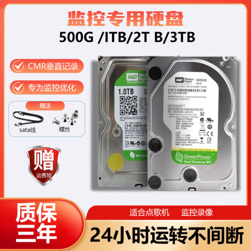 WD西部数据海康安防监控500G 1T机械硬盘绿盘监控硬盘录像机专用