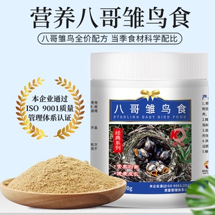 开元八哥雏鸟食鹩哥雏八哥幼鸟专用奶粉面食乌鸫幼鸟粮饲料营养