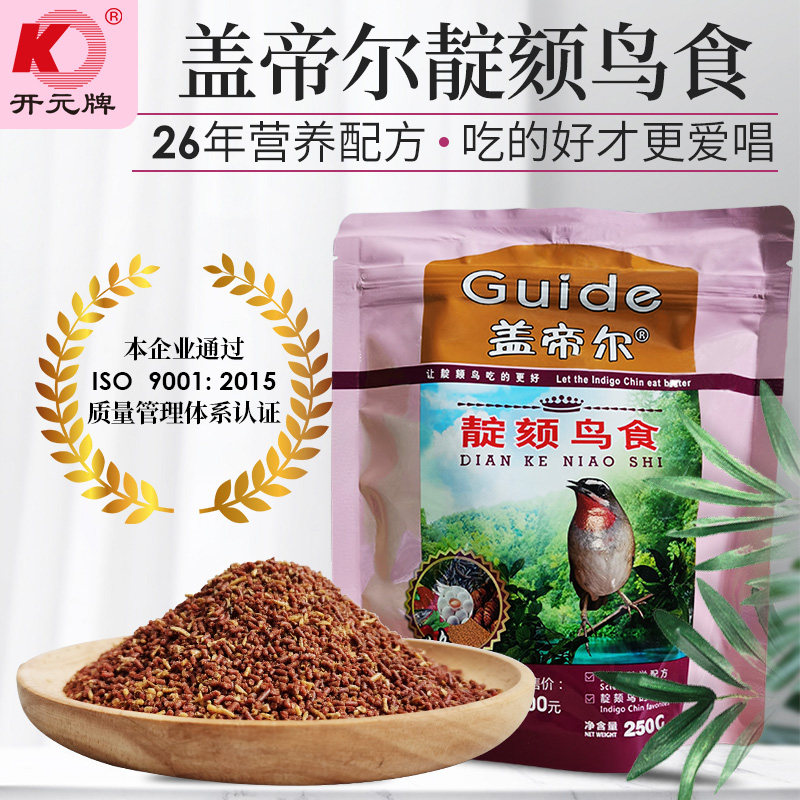 正品盖帝尔靛颏食鸟粮红蓝点颏灯日常及换羽期增色提唱脖包邮