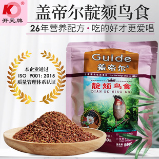 正品盖帝尔靛颏食鸟粮红蓝点颏灯日常及换羽期增色提唱脖包邮