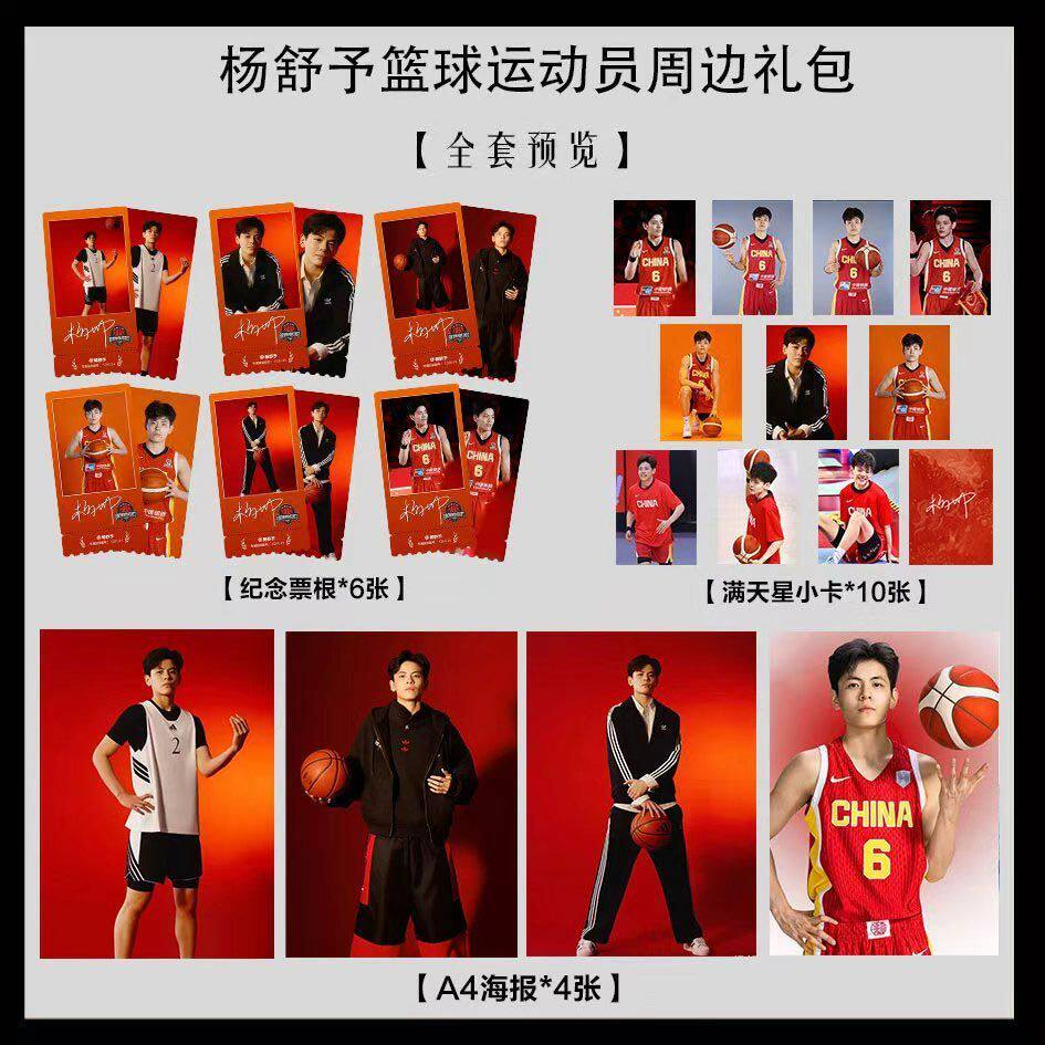 杨舒予个人同款周边写真海报小卡淘麦VIP满天星纪念票根大礼包