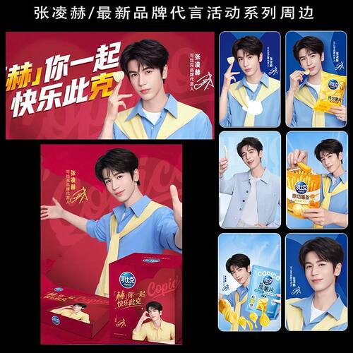 张凌赫新品牌代言活动同款精致双面满天星纪念小卡海报全套打包