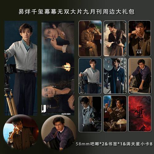 易烊千玺九月刊同款周边精致双面满天星票吧唧小卡明信片礼包