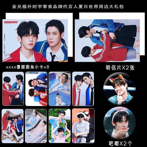 金允植朴时宇品牌代言周边精致满天星票小卡明信片吧唧大礼包