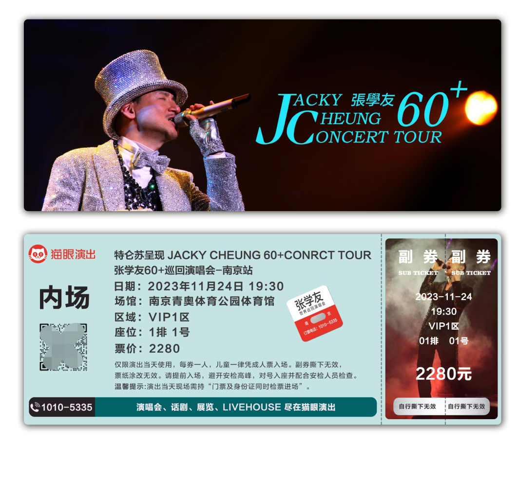 歌神张学友演唱会专属纪念票根模板门票定制实物产品可电子稿
