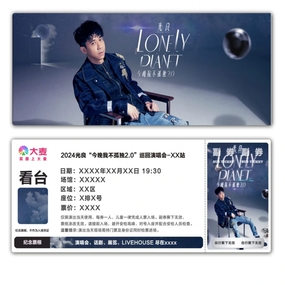 光良今晚我不孤独演唱会纪念票根模板门票定制实物产品可电子稿