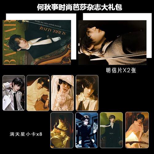 何秋亊时尚芭莎杂志写真系列周边精致满天星票小卡明信片大礼包