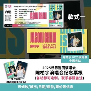 陈柏宇佛山站演唱会大麦纪念门票大麦定制各站城市纪念票根送小卡