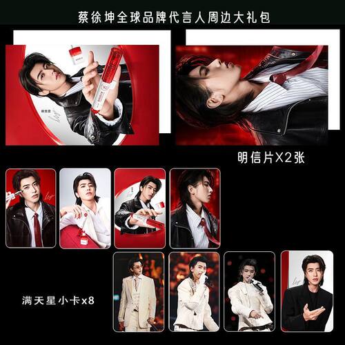 蔡徐坤品牌代言同款周边精致双面满天星票小卡明信片大礼包