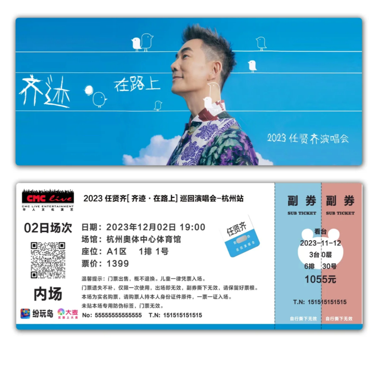 任贤齐齐迹系列演唱会纪念票根模板门票定制实物产品可电子稿