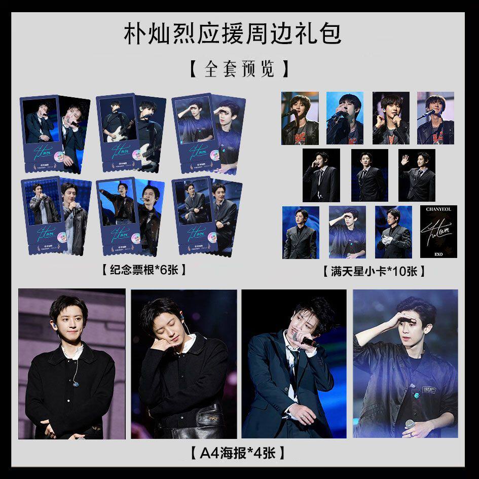 朴灿烈个人同款周边写真海报小卡淘麦VIP满天星纪念票根大礼包
