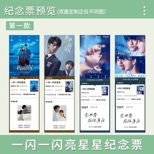 镭射票一闪一闪亮星星镭射票观影票票根定制纪念票定制1314下雪场