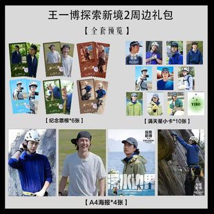 双轨虞书欣何与主演写真海报小卡淘麦VIP满天星纪念票根大礼包