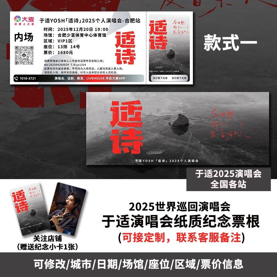 【专属纪念】于适合肥站演唱会自印大麦猫眼票根各站可定制送小卡图片