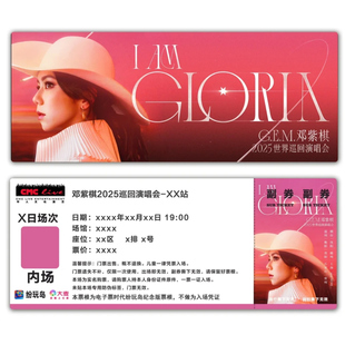 邓紫棋2025巡回演唱会票根门票定制实物产品可电子稿