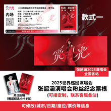 张韶涵南宁站演唱会大麦纪念门票定制各站城市纪念票根送小卡