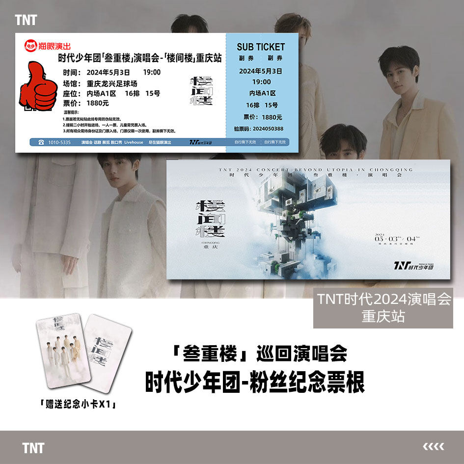 时代少年团重庆演唱会门票自印拍照打卡猫眼票根定制座位送小卡图片