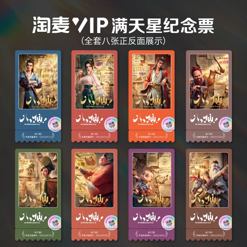 八仙周边淘麦纪念票开学用品贺卡明信片电影周边八仙过海卡片现货