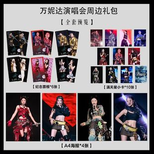 万妮达演唱会周边写真海报小卡淘麦VIP满天星纪念票根大礼包