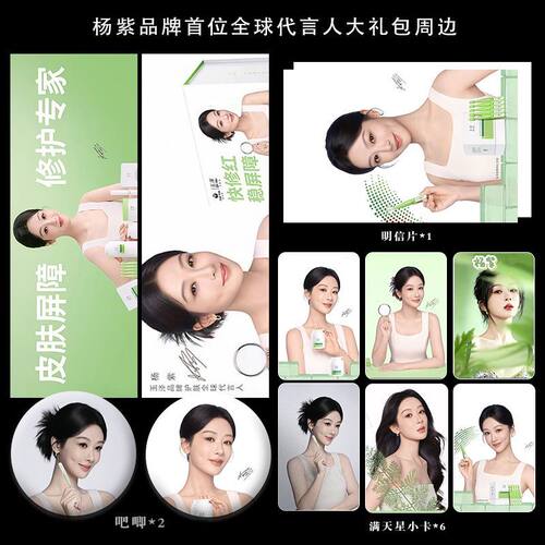 杨紫新款品牌代言人系列同款周边满天星票吧唧小卡明信片礼包