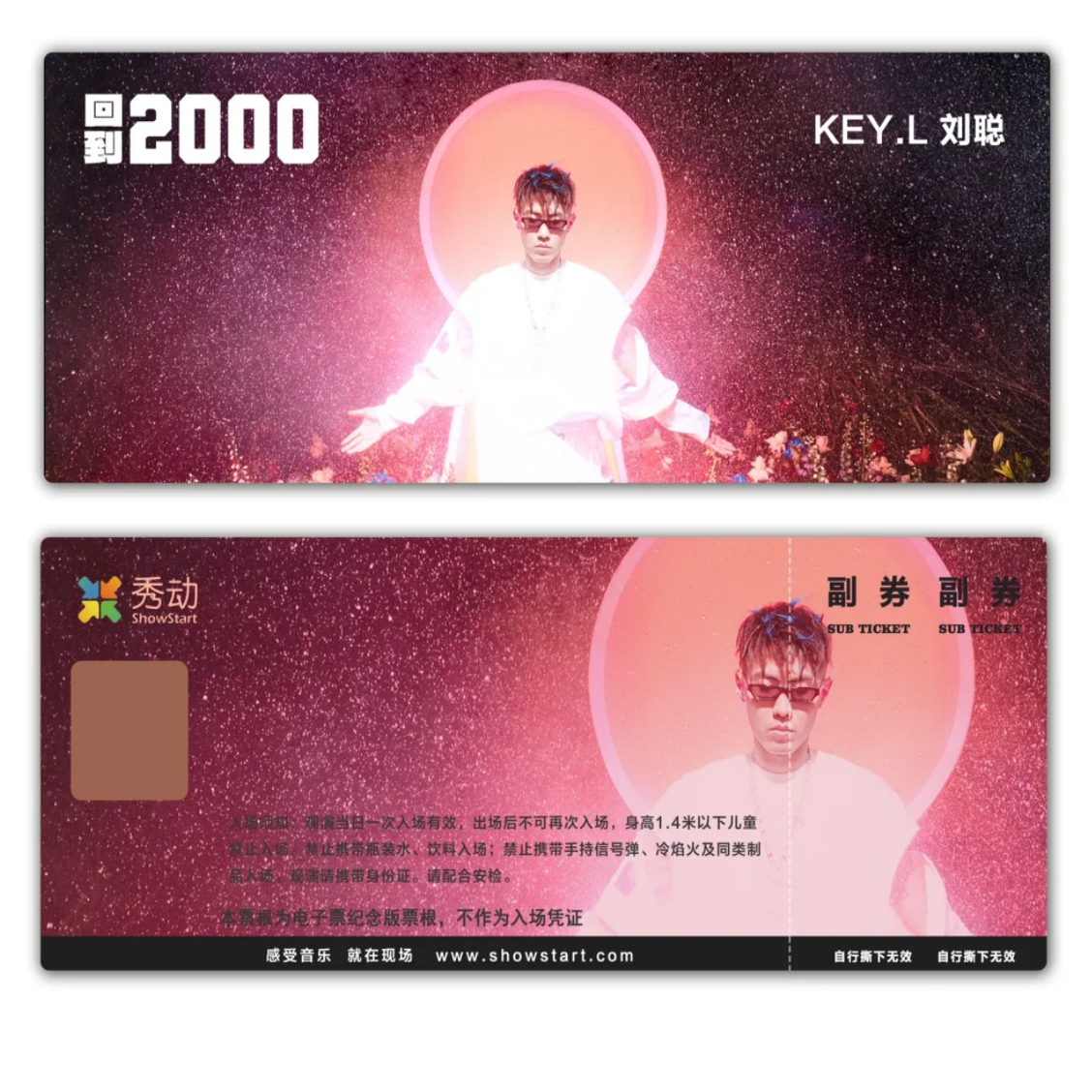 刘聪“回到2000”演唱会纪念票根模板门票定制实物产品可电子稿