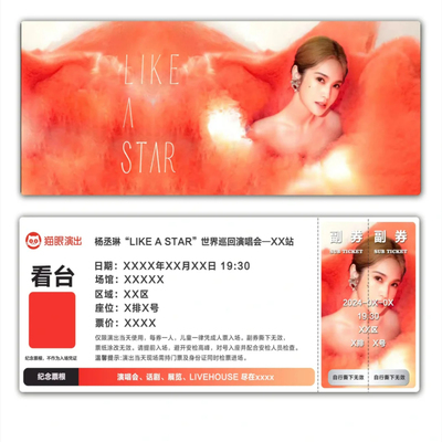 杨丞琳演唱会纪念票根模板猫眼门票定制实物产品可电子稿