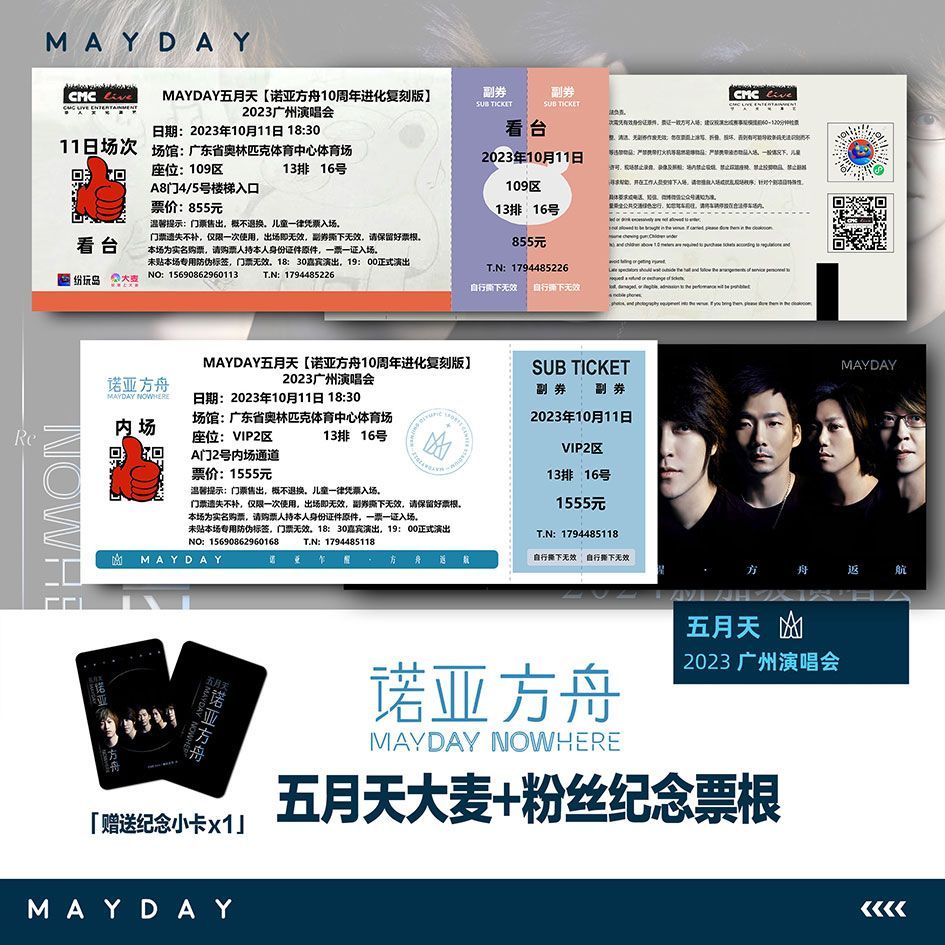 五月天诺亚方舟演唱会周边大麦纪念门票广州站定制修改座位送小卡