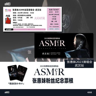 张惠妹演唱会门票amei周边自印定制各站座位大麦纪念票根送小卡