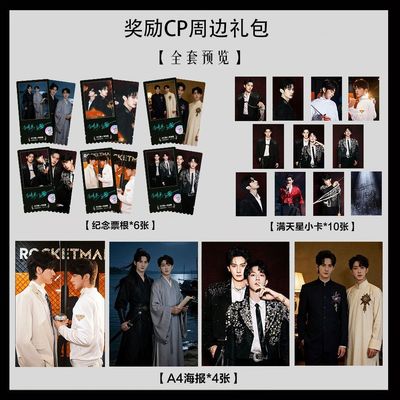 奖励CP江衡李沛恩同款写真海报小卡淘麦VIP满天星纪念票根大礼包