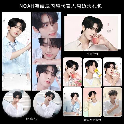 韩维辰闪耀代言人系列同款周边精致满天星票吧唧小卡明信片礼包