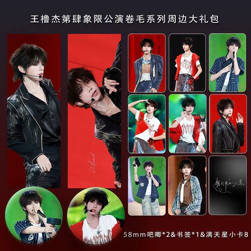 王橹杰公演卷毛系列周边精致双面满天星票吧唧小卡明信片礼包
