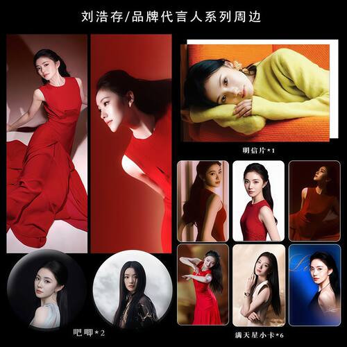 刘浩存新款代言人系列周边精致双面满天星票吧唧小卡明信片礼包