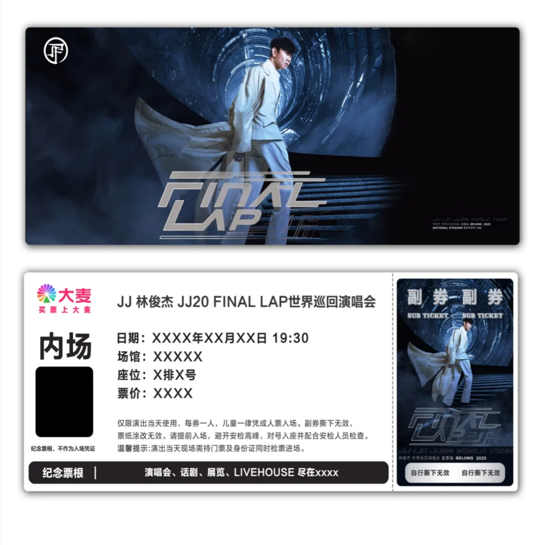 林俊杰JJ20FINALLAP演唱会票根大麦模板门票定制实物产品可电子稿