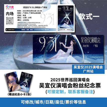 吴宣仪广州站演唱会大麦纪念门票定制各站城市纪念票根送小卡