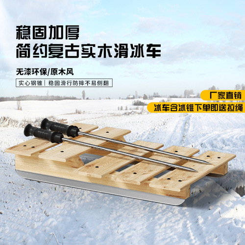 步凡者滑冰车冰爬犁实木耐用