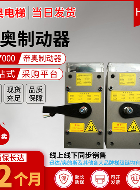 SQ7000抱闸苏州帝奥 电梯配件无齿轮曳引机制动器SQ7000抱闸