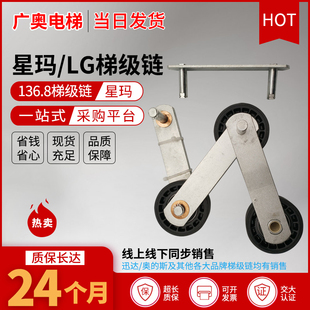 星玛梯级链条136.8*80*23*14.6 供应扶梯大链 梯级链 大连星玛