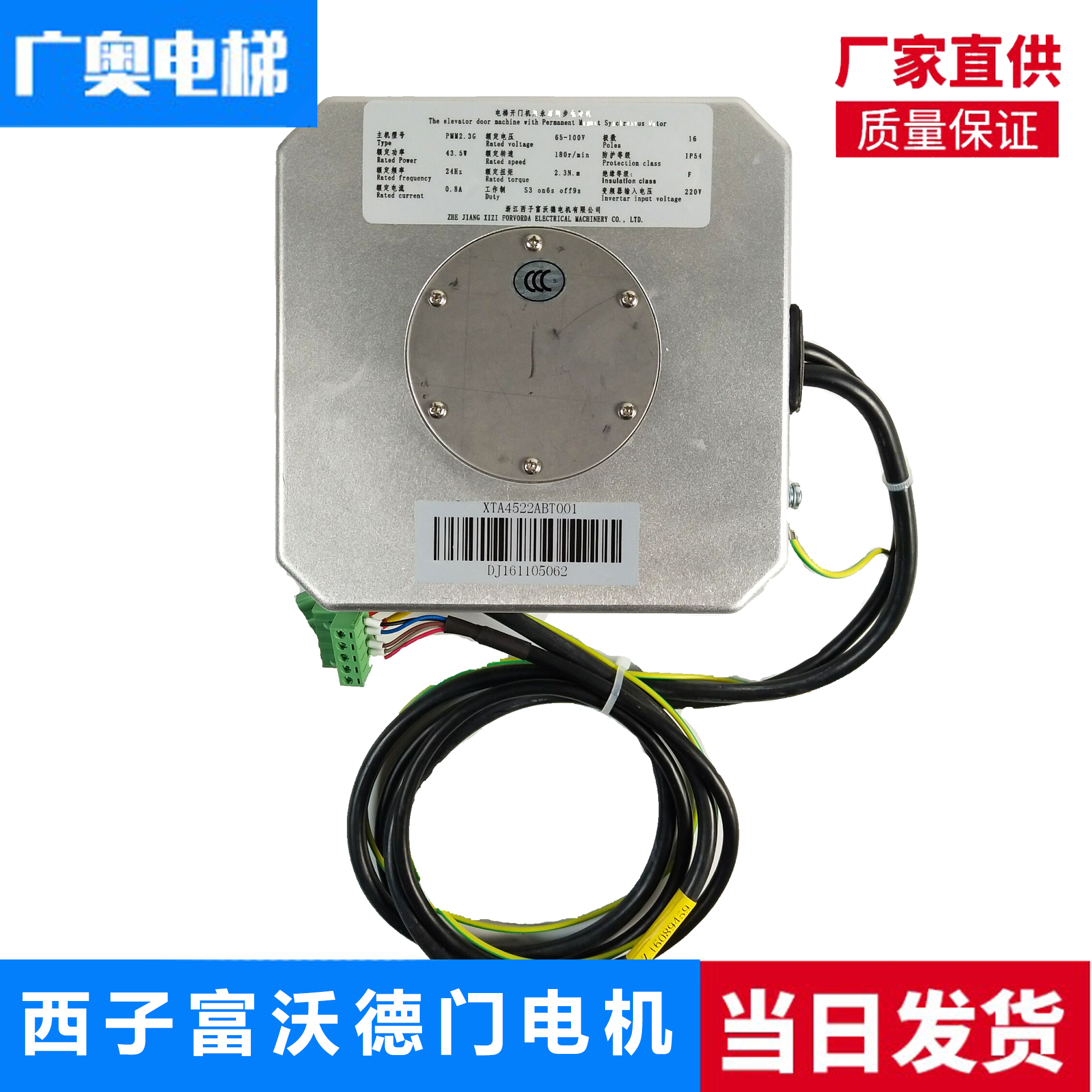 BM14743/PMM2.3G孚信科技BM14794/PMM5.0G西子富沃德门扶梯电机