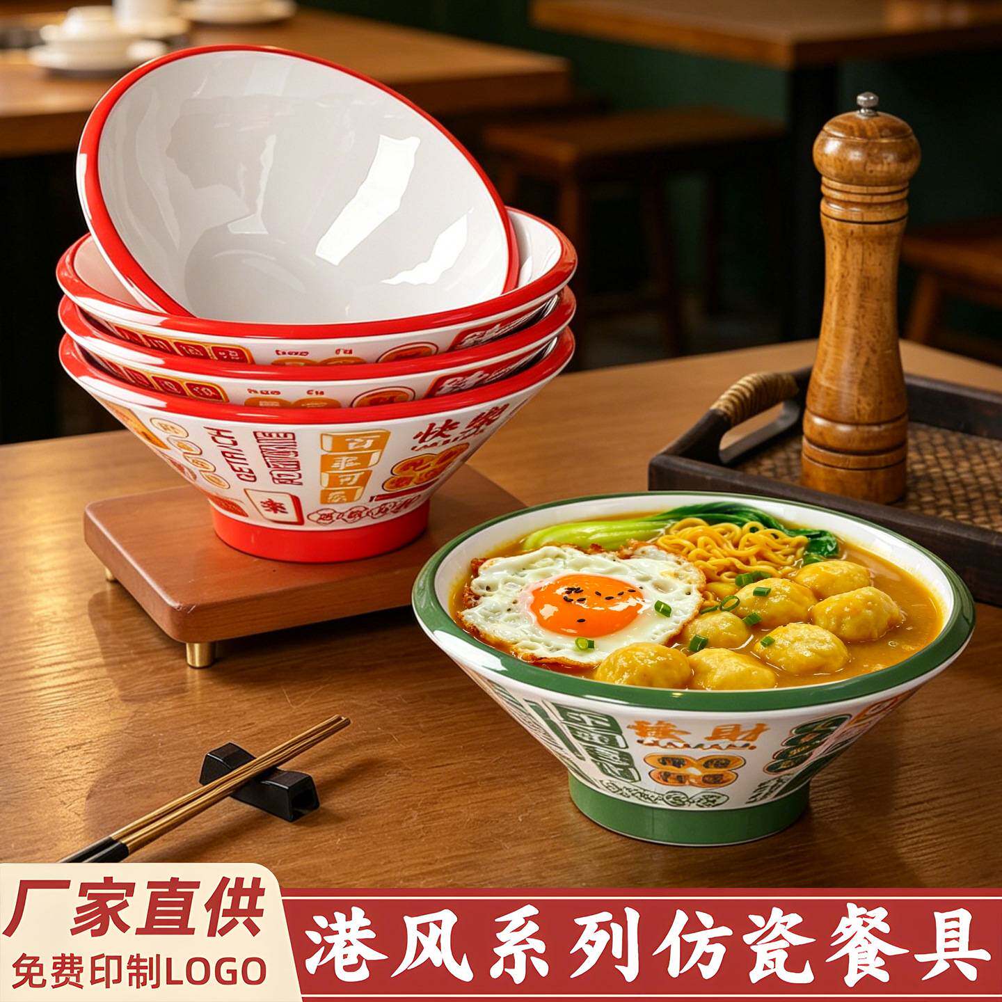 港风餐厅密胺叉烧饭猪脚拌饭云吞汤碗牛肉面斗笠碗面馆专用碗