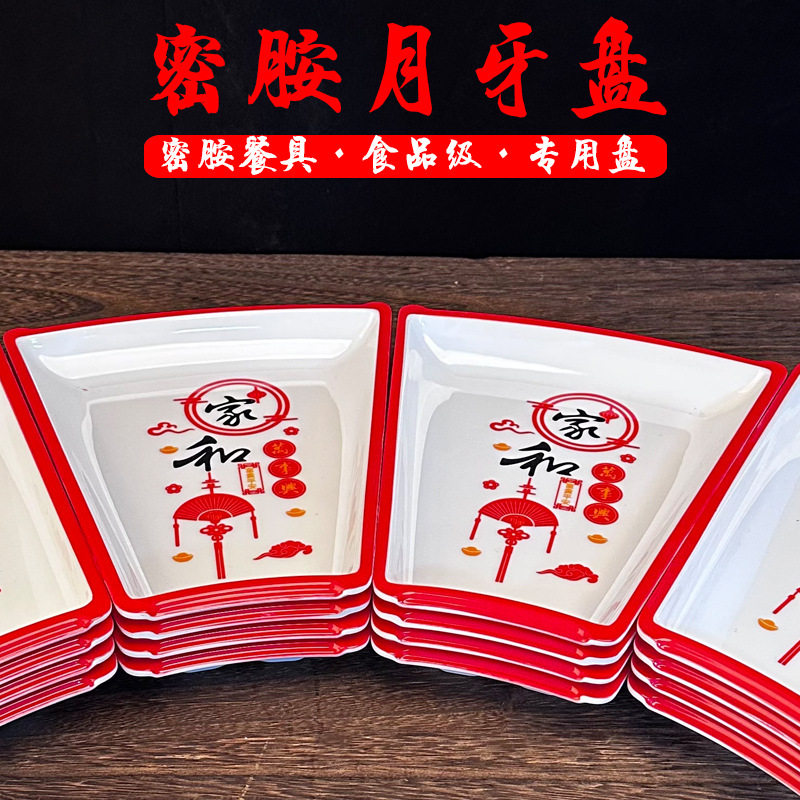 密胺盘子年夜饭团圆拼盘扇形转盘包席家宴圆桌创意餐具组合套装
