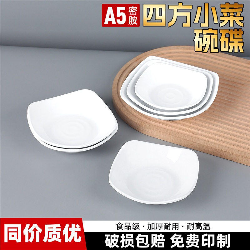 密胺四方小菜碟配菜碟餐厅专用凉菜碟蘸料碟饭店商用小吃碟子仿瓷