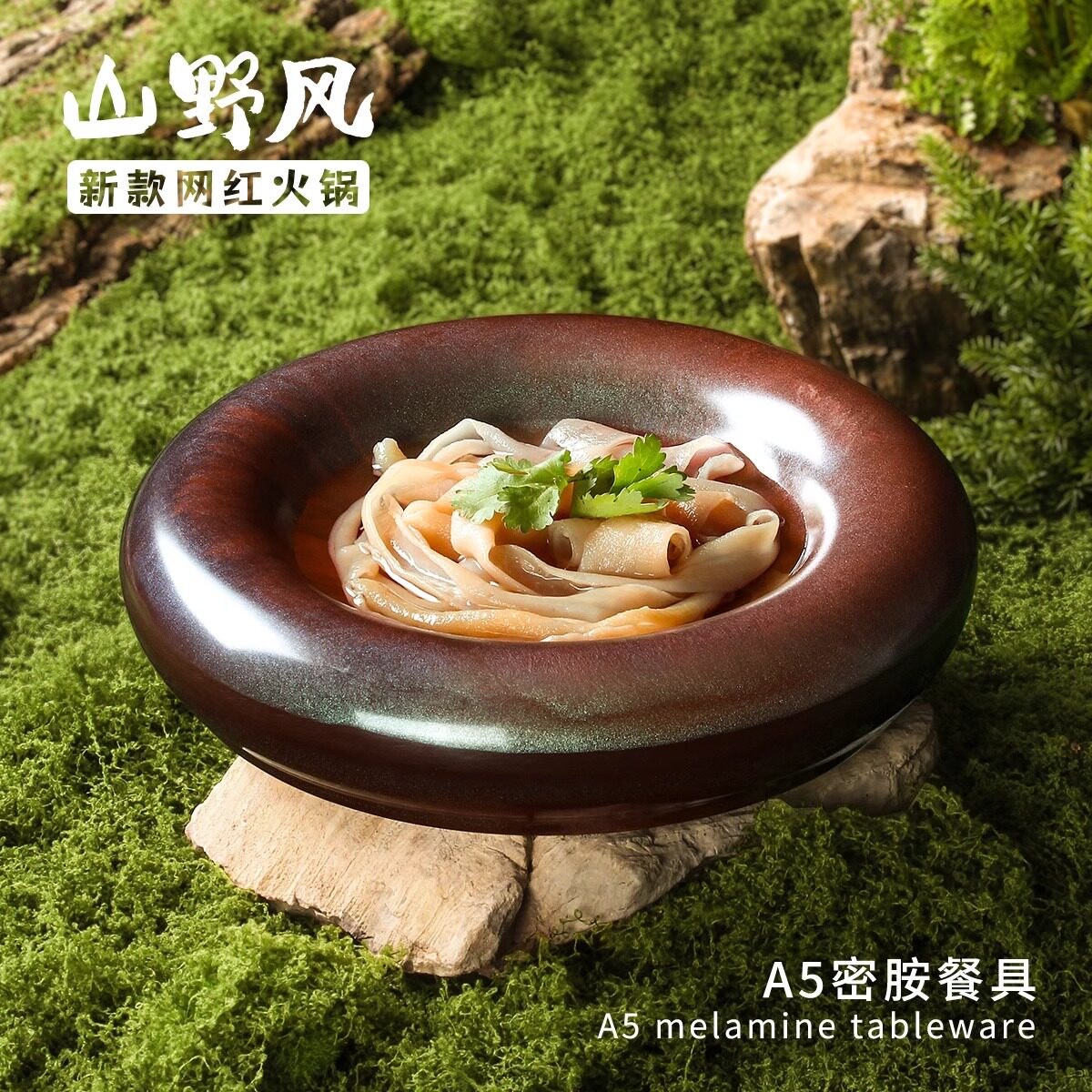 祥源美密胺餐具盘子山野风创意圆盘配菜盘商用餐厅饭店冷面凉皮盘
