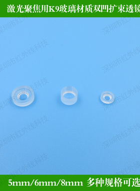 532nm绿色激光模组用5mm 6mm 8mm直径K9玻璃双凹扩束透镜光束整形