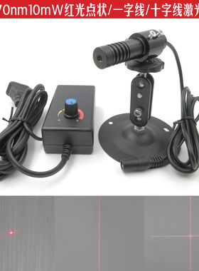 670nm10mW红光可调焦距激光器科研实验用激光器模组半导体激光器