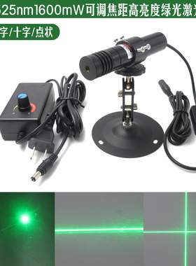 525nm1600mW 超高亮度可调焦距点状55米一字线25米十字线绿激光器