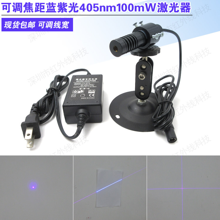 405nm100mW可调焦距蓝