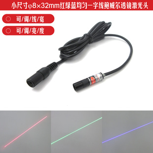 8mm直径32mm长度红光绿光蓝光均匀一字线鲍威尔透镜激光镭射模组
