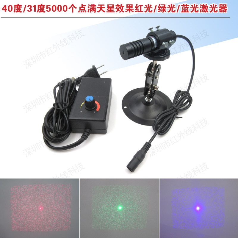 40度/31度5000个点满天星激光器