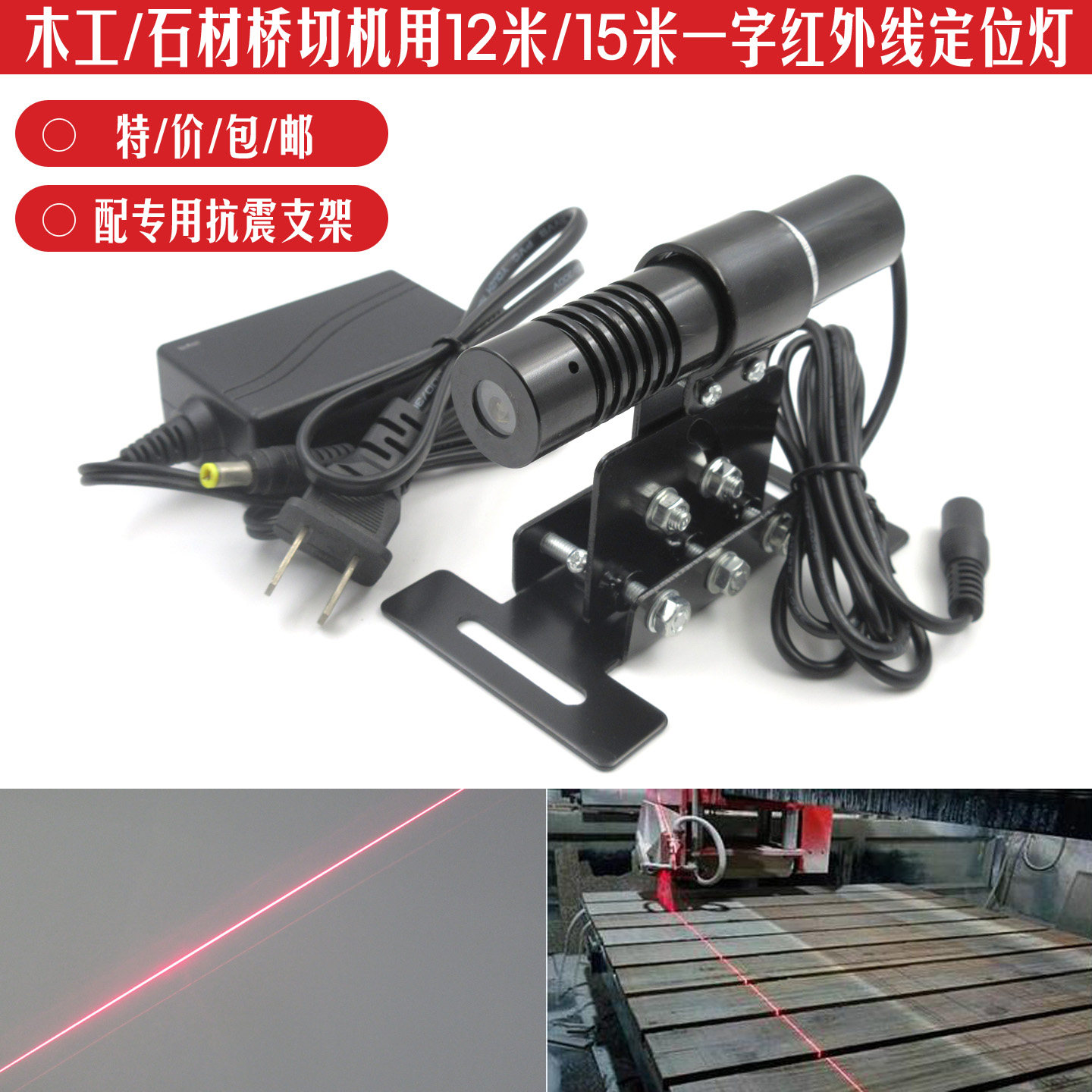 石材切机红外线一字激光器